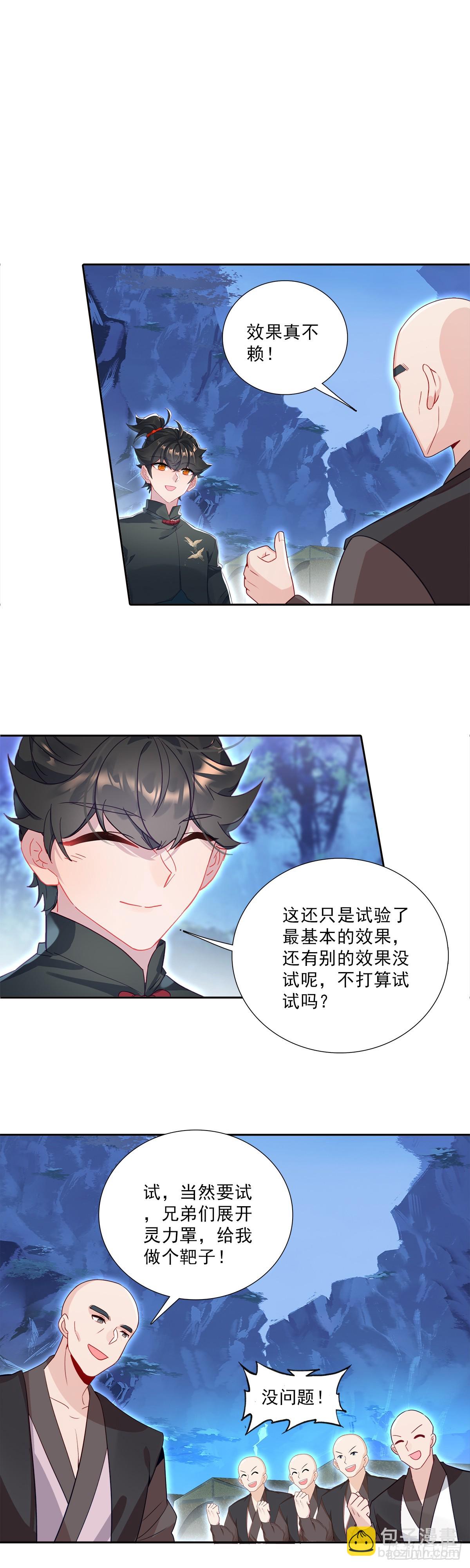 127 这不是托儿-第131话