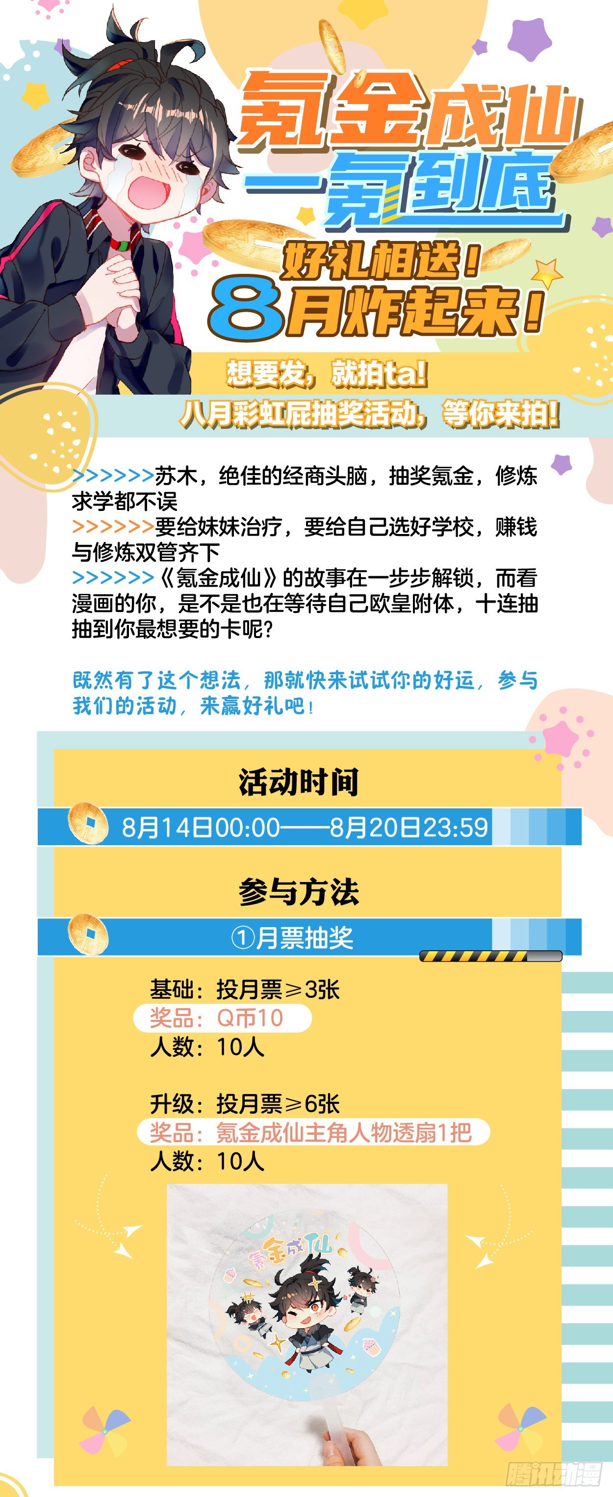 氪金成仙 - 氪金成仙8月抽獎活動 - 1