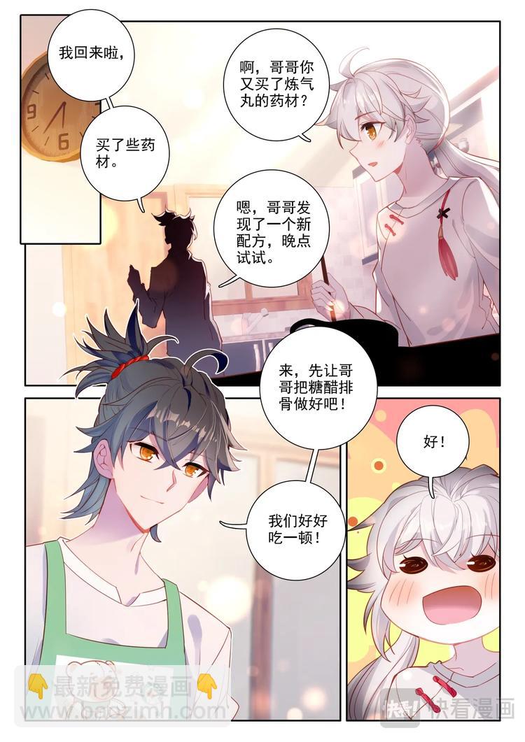 第2话 外挂-第3话