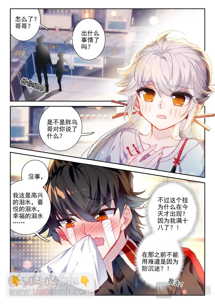 第2话 外挂-第3话