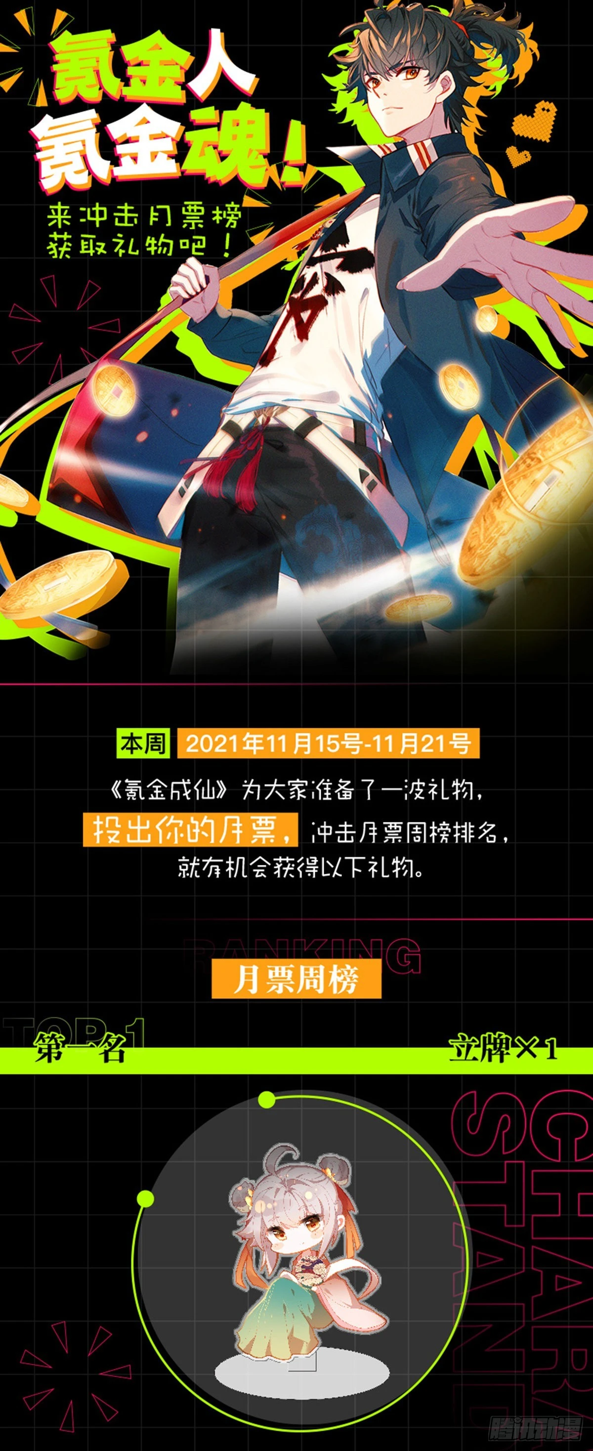 月票冲榜活动等你来参加-第33话