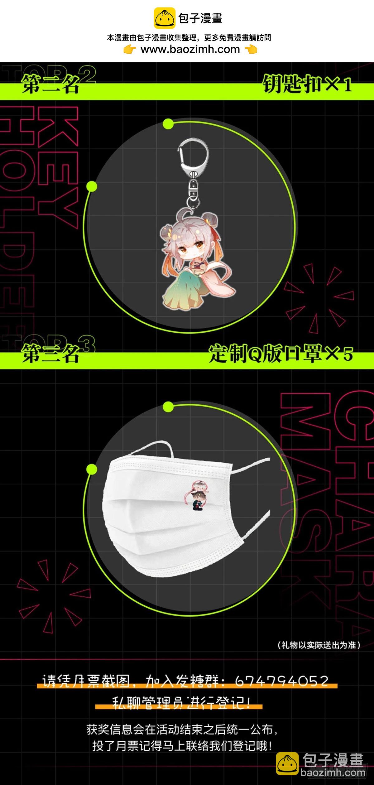 月票冲榜活动等你来参加-第33话