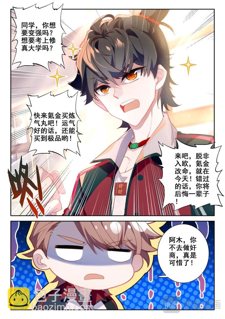 第4话 卖药-第5话