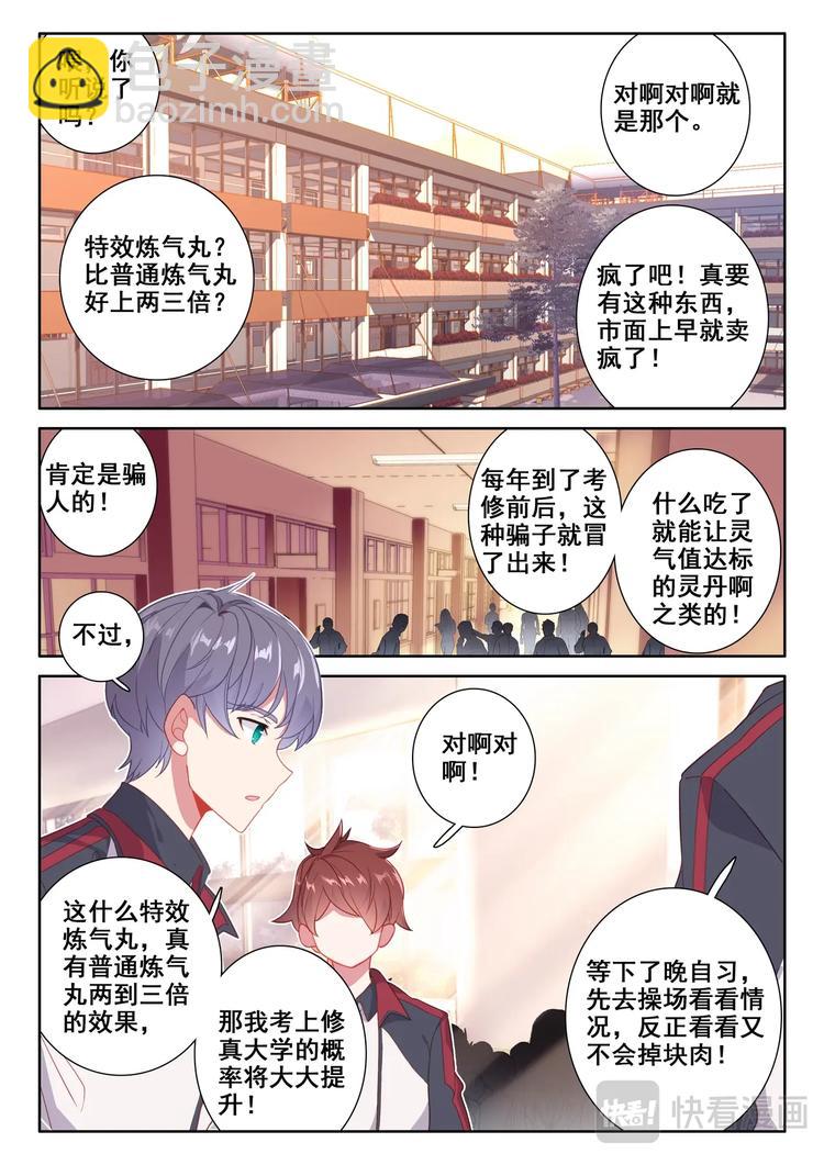 第4话 卖药-第5话