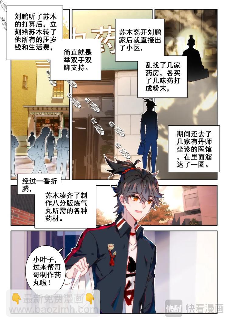 第4话 卖药-第5话