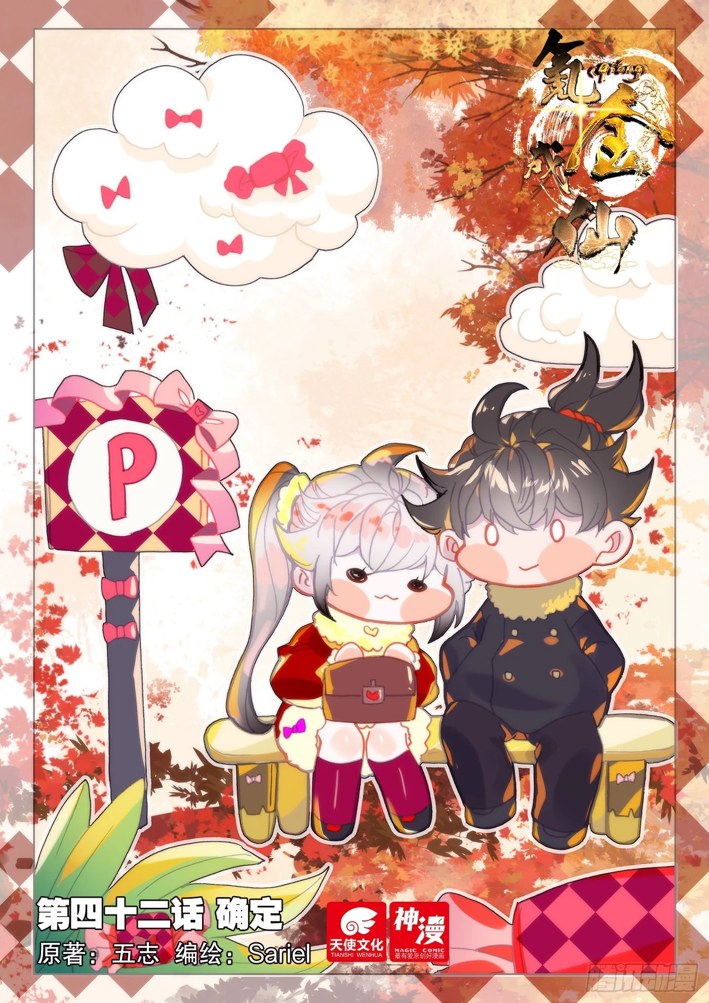 42 确定-第45话