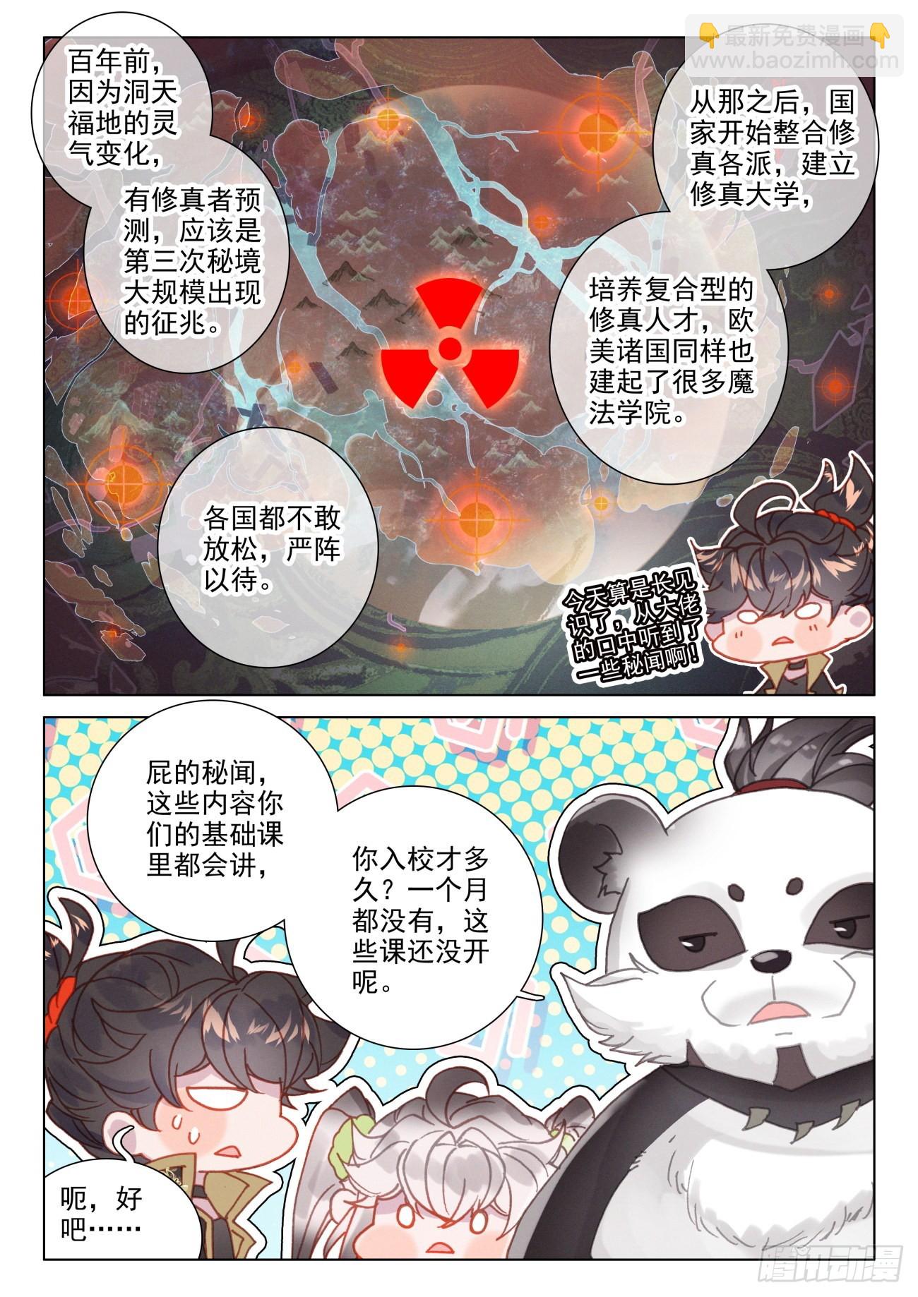 氪金成仙 - 46 秘境 - 3