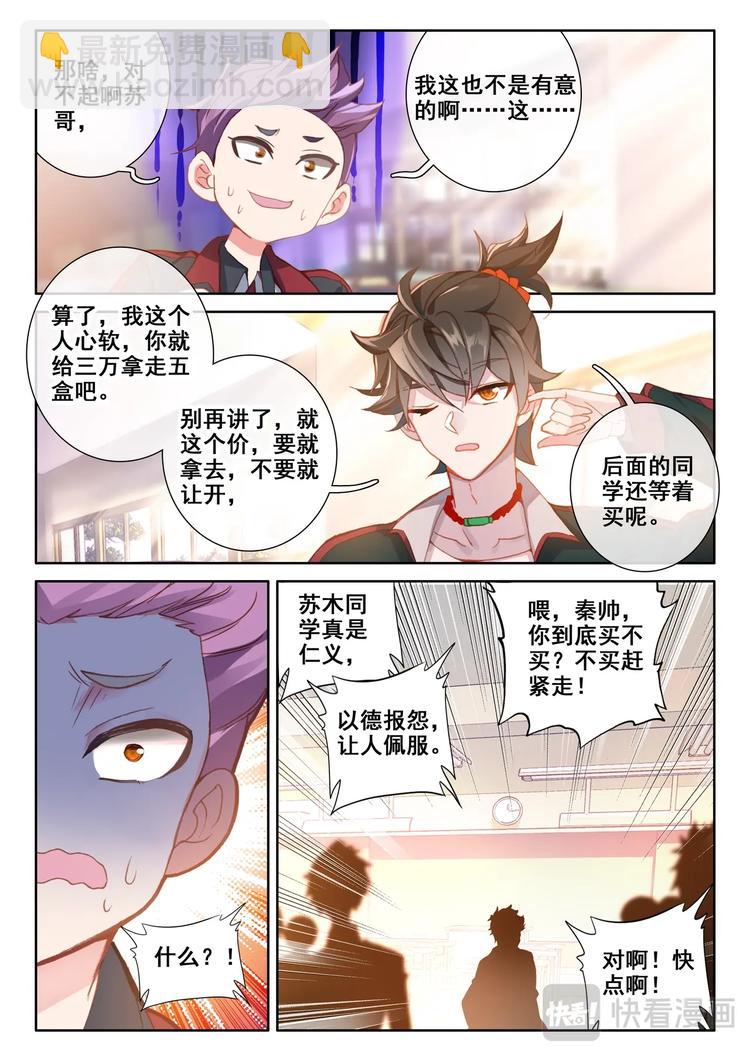 第6话 交货-第7话