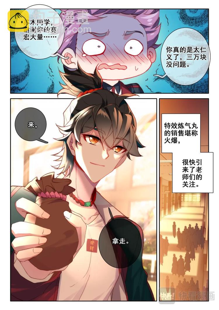 第6话 交货-第7话