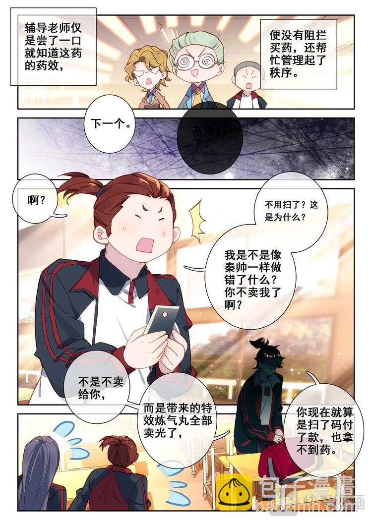 第6话 交货-第7话