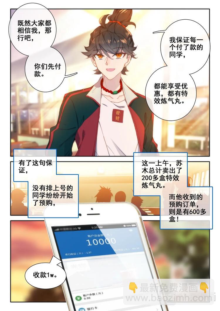 第6话 交货-第7话