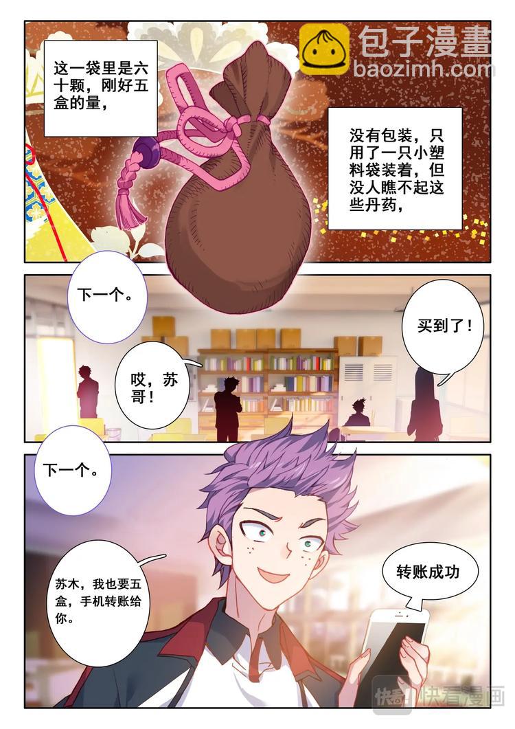 第6话 交货-第7话