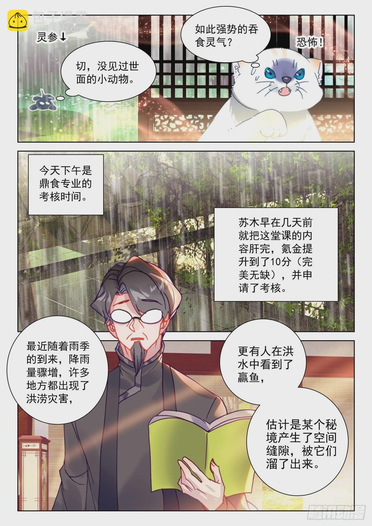 氪金成仙 - 58 菜貓 - 2