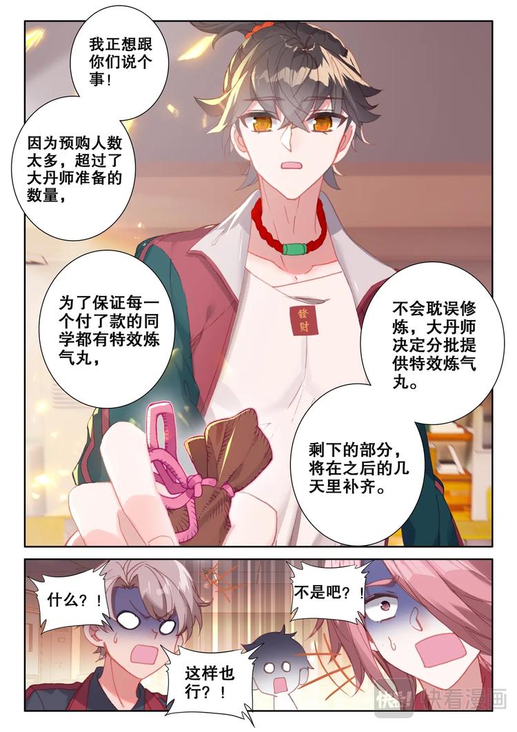 第8话 吃鸡-第9话