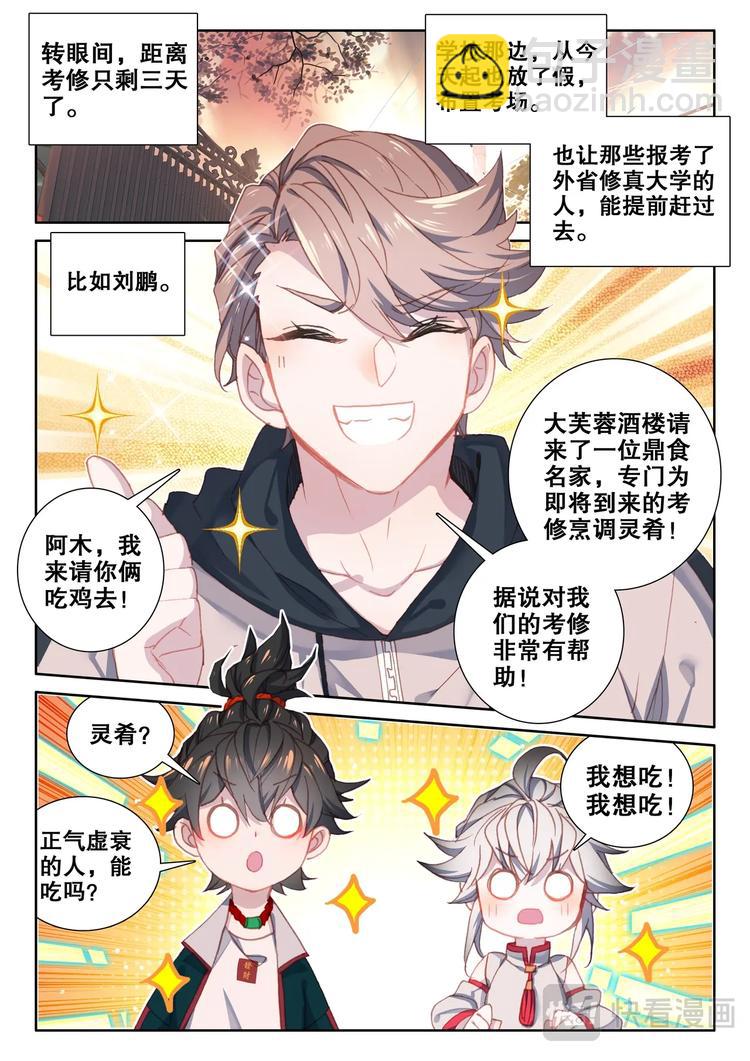 第8话 吃鸡-第9话