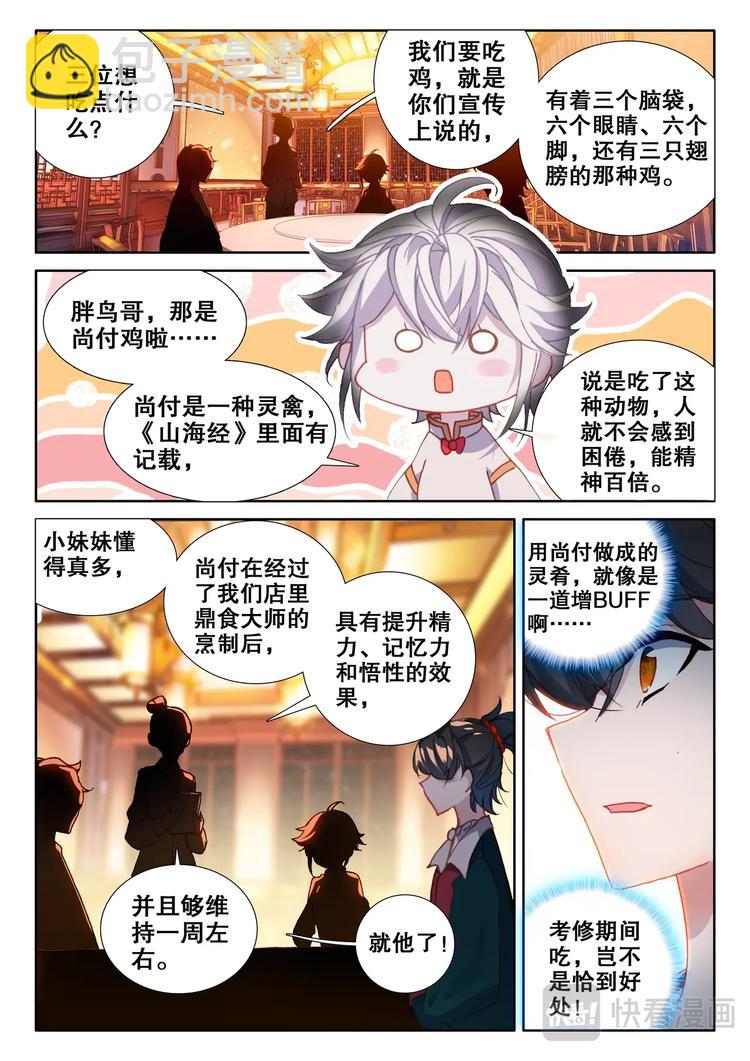 第8话 吃鸡-第9话