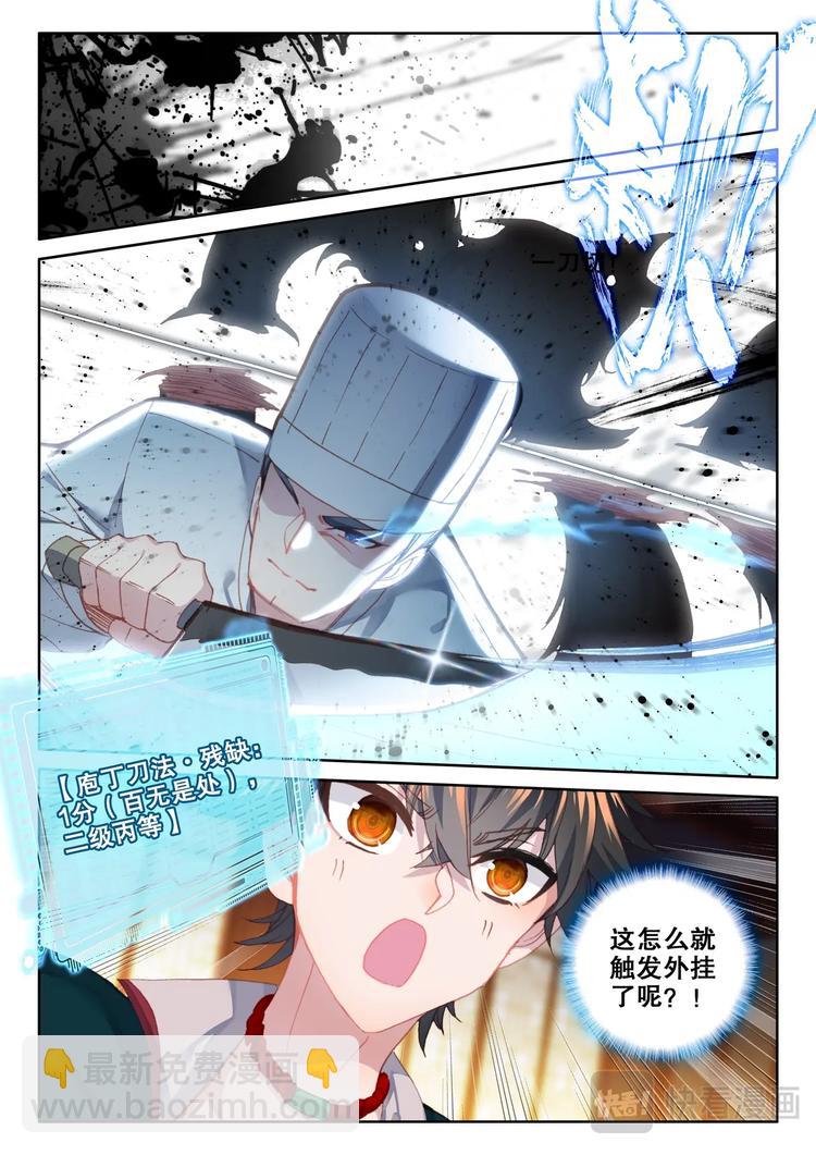 第8话 吃鸡-第9话