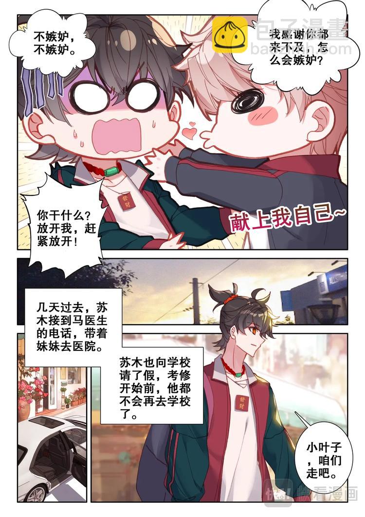 第8话 吃鸡-第9话