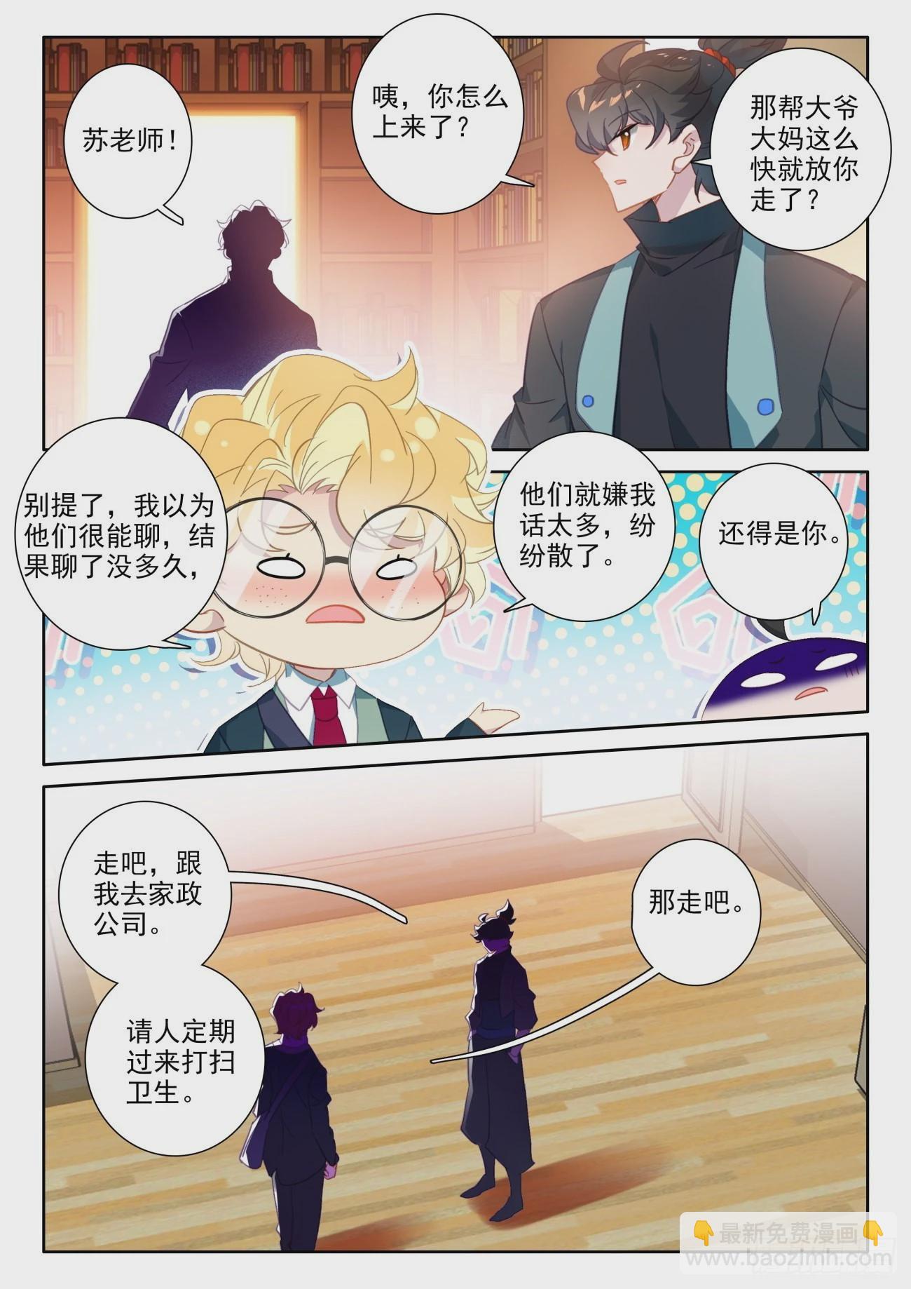 78 漂亮妖妻在线吸命-第81话