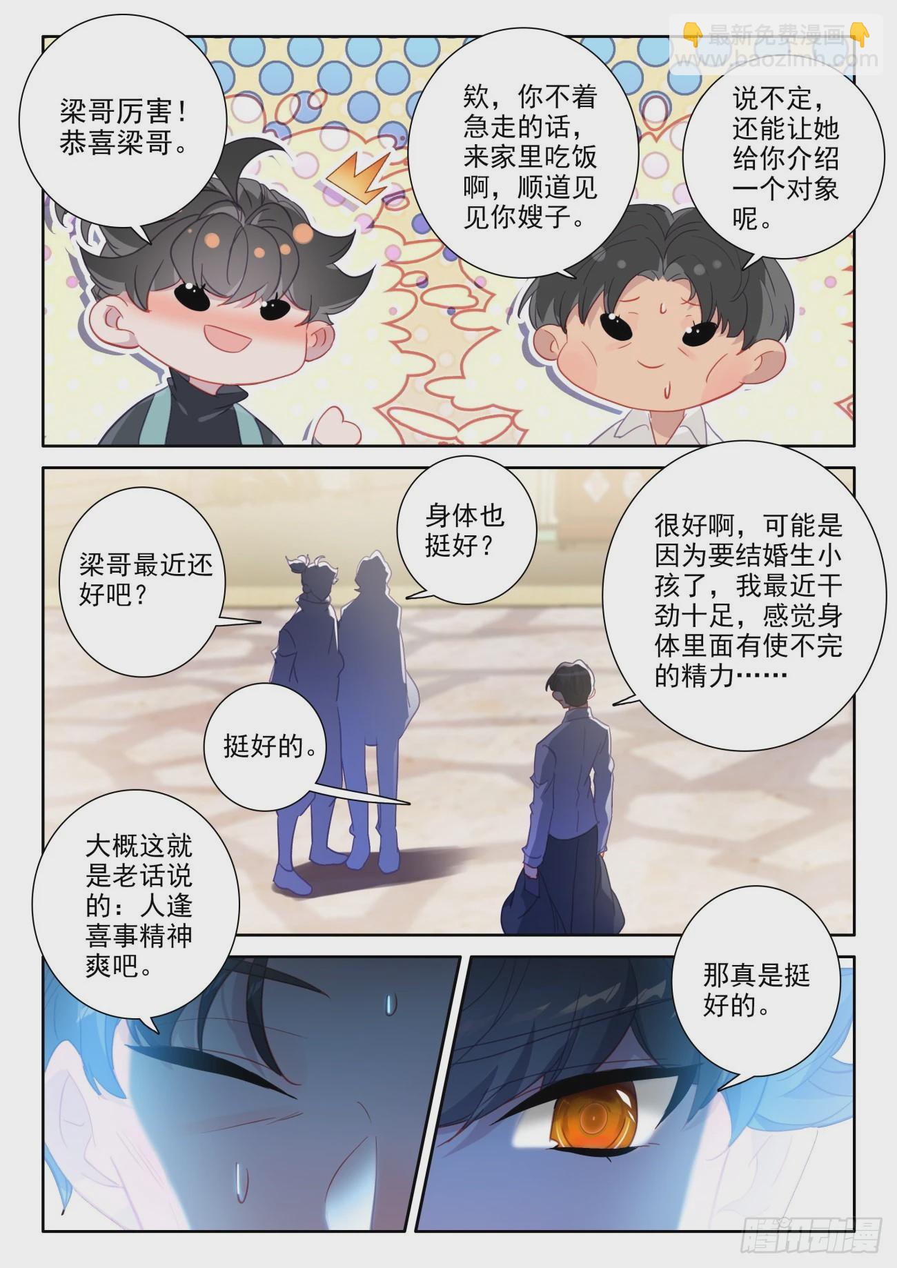 78 漂亮妖妻在线吸命-第81话