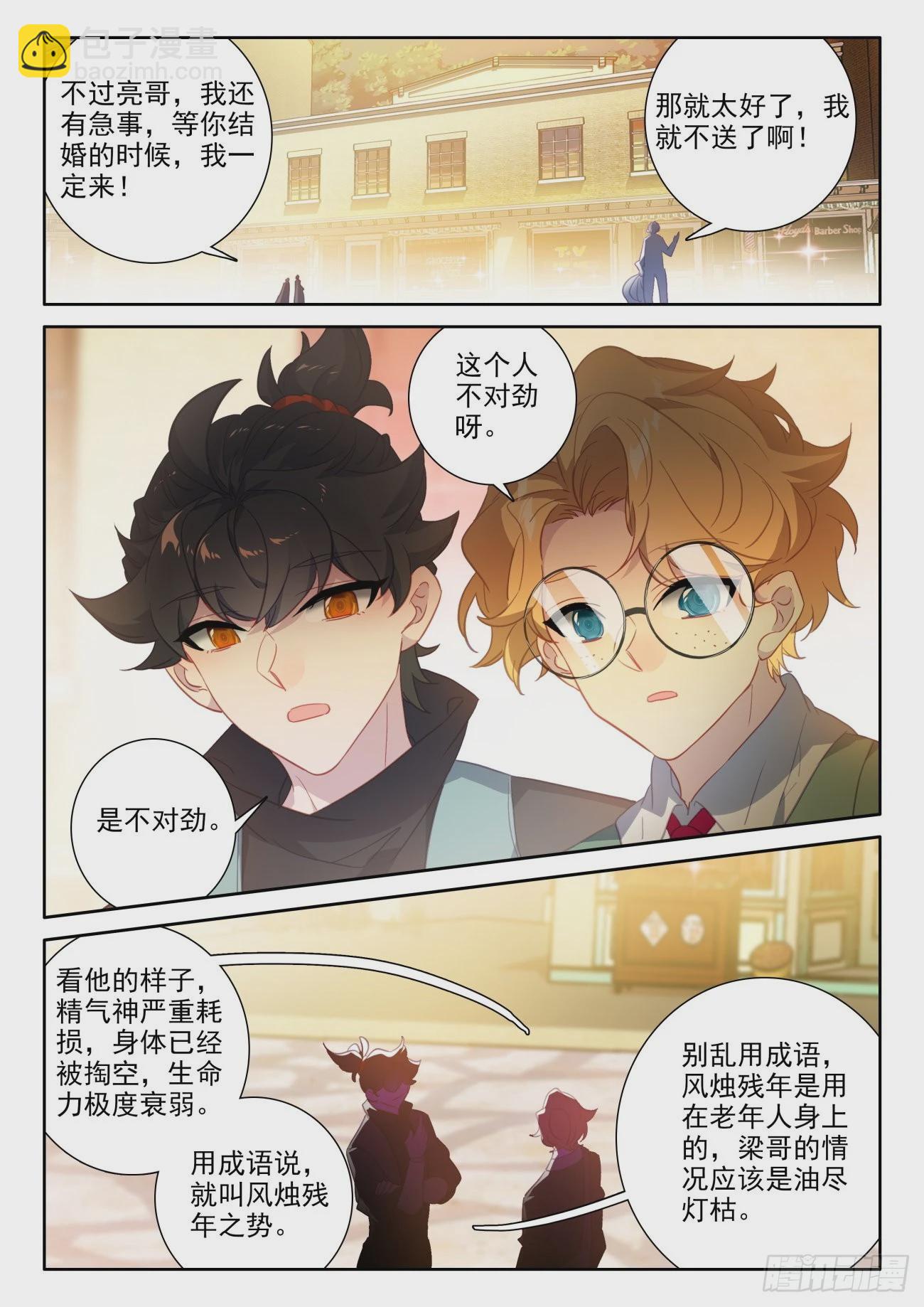 78 漂亮妖妻在线吸命-第81话