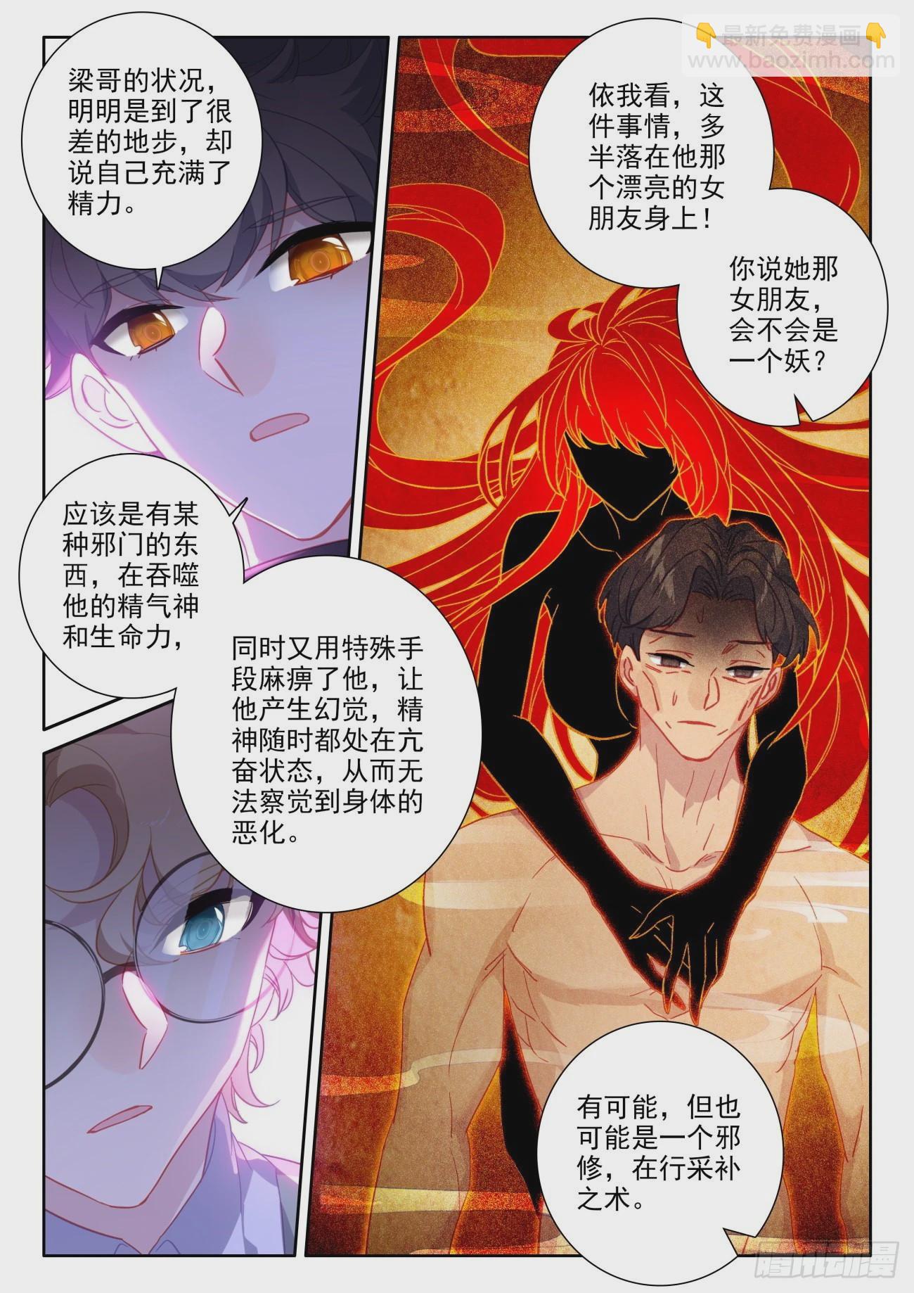 78 漂亮妖妻在线吸命-第81话