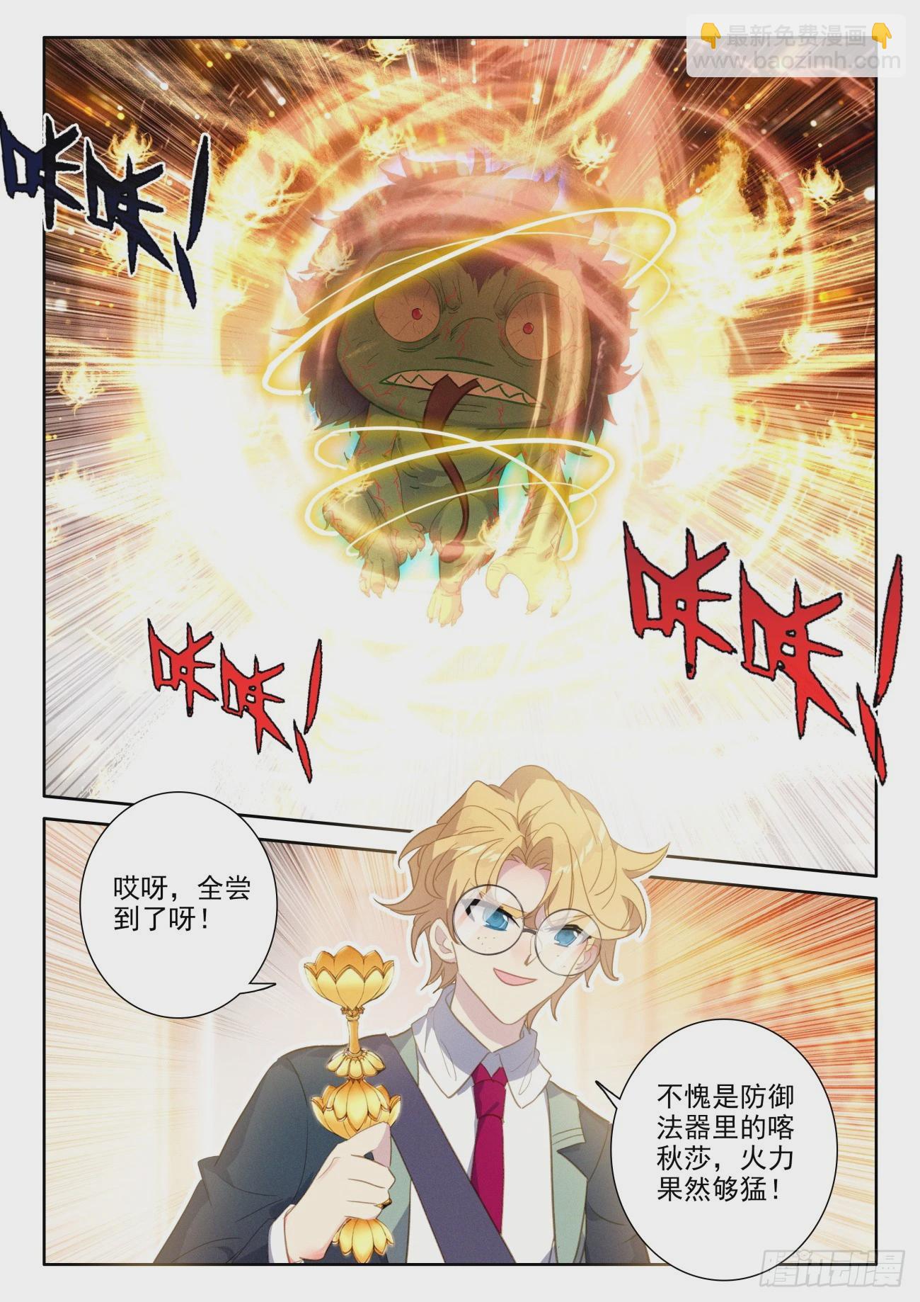 80 年轻妖，身体就是好-第83话