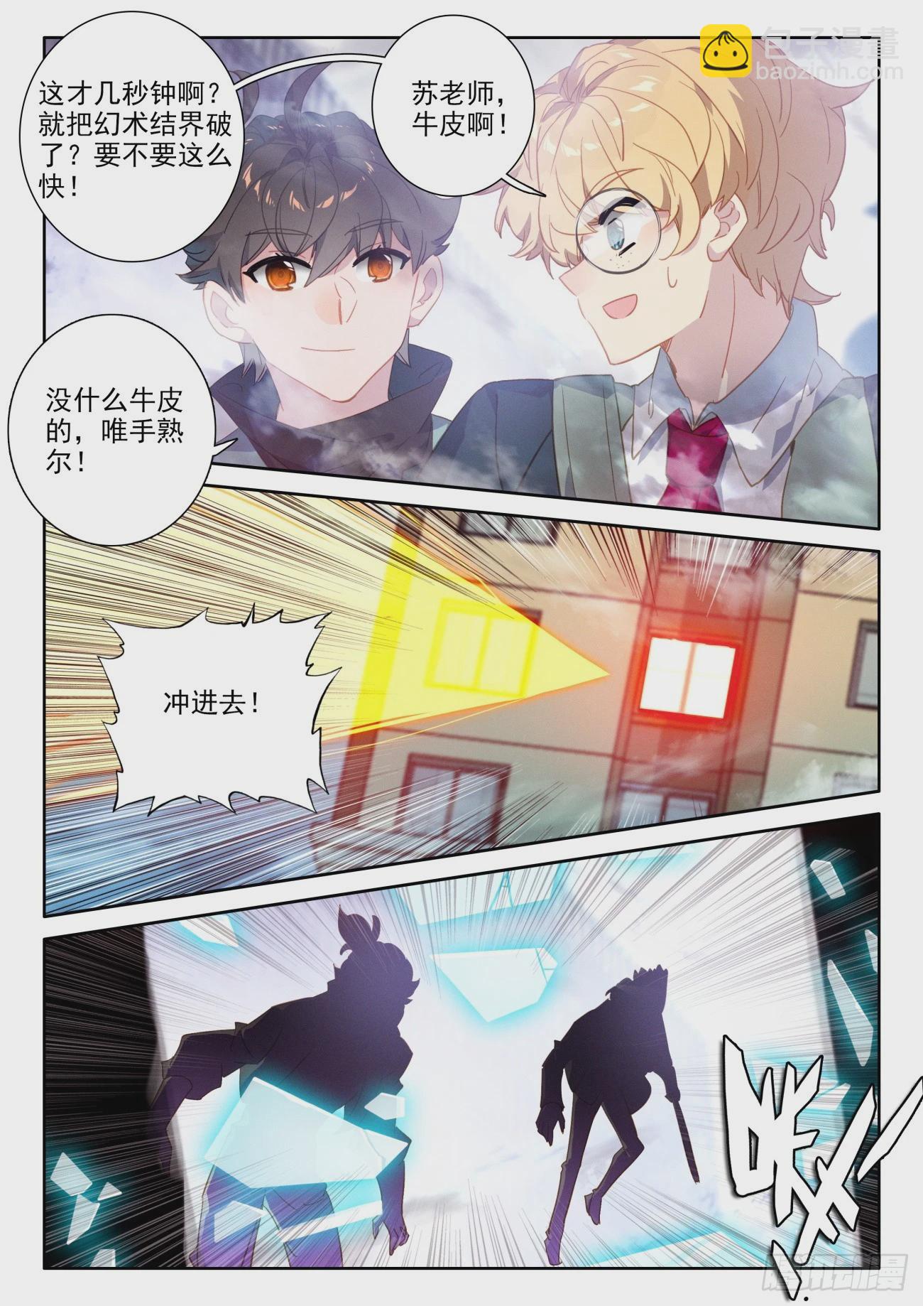 80 年轻妖，身体就是好-第83话