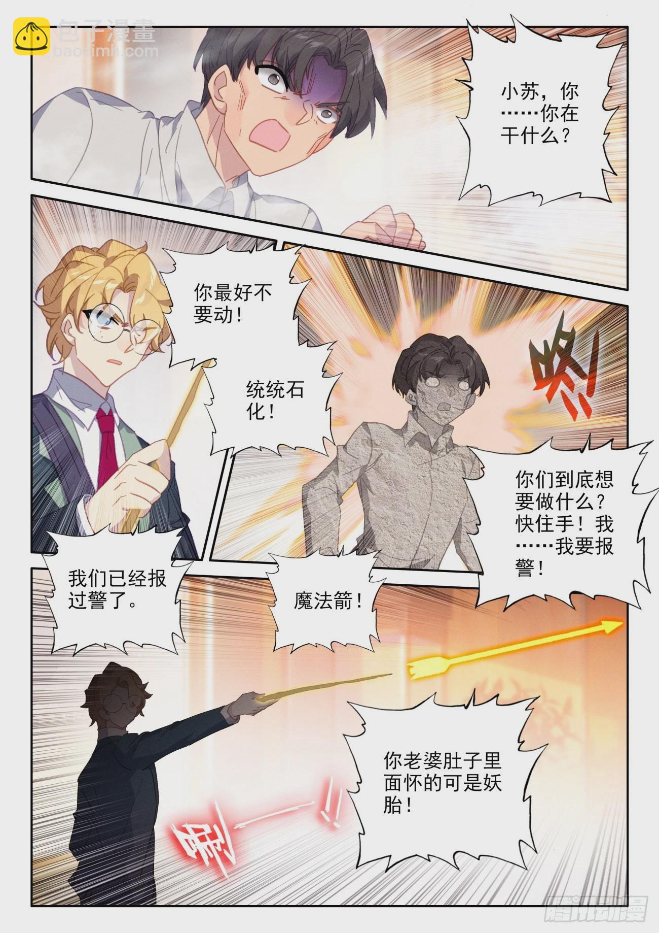 80 年轻妖，身体就是好-第83话