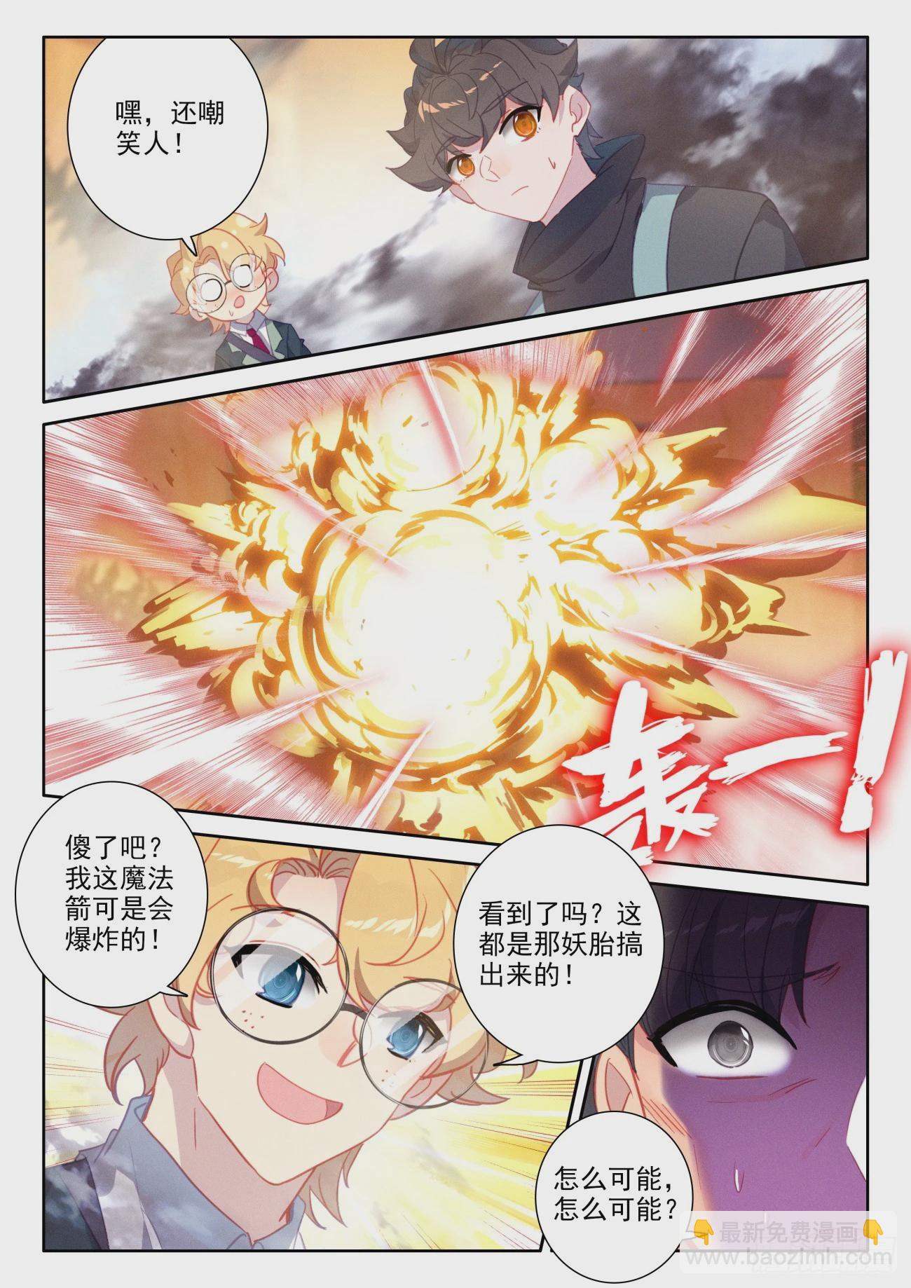 80 年轻妖，身体就是好-第83话