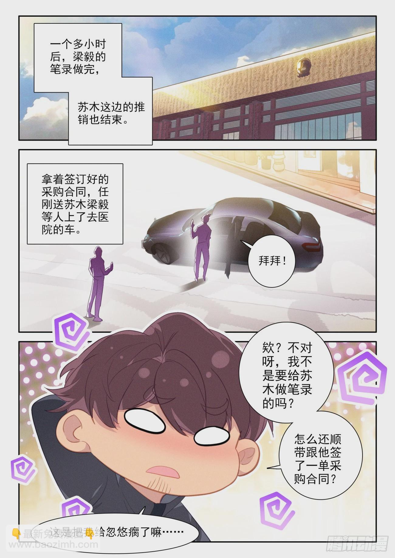 82 才没有被忽悠，绝对没有-第85话