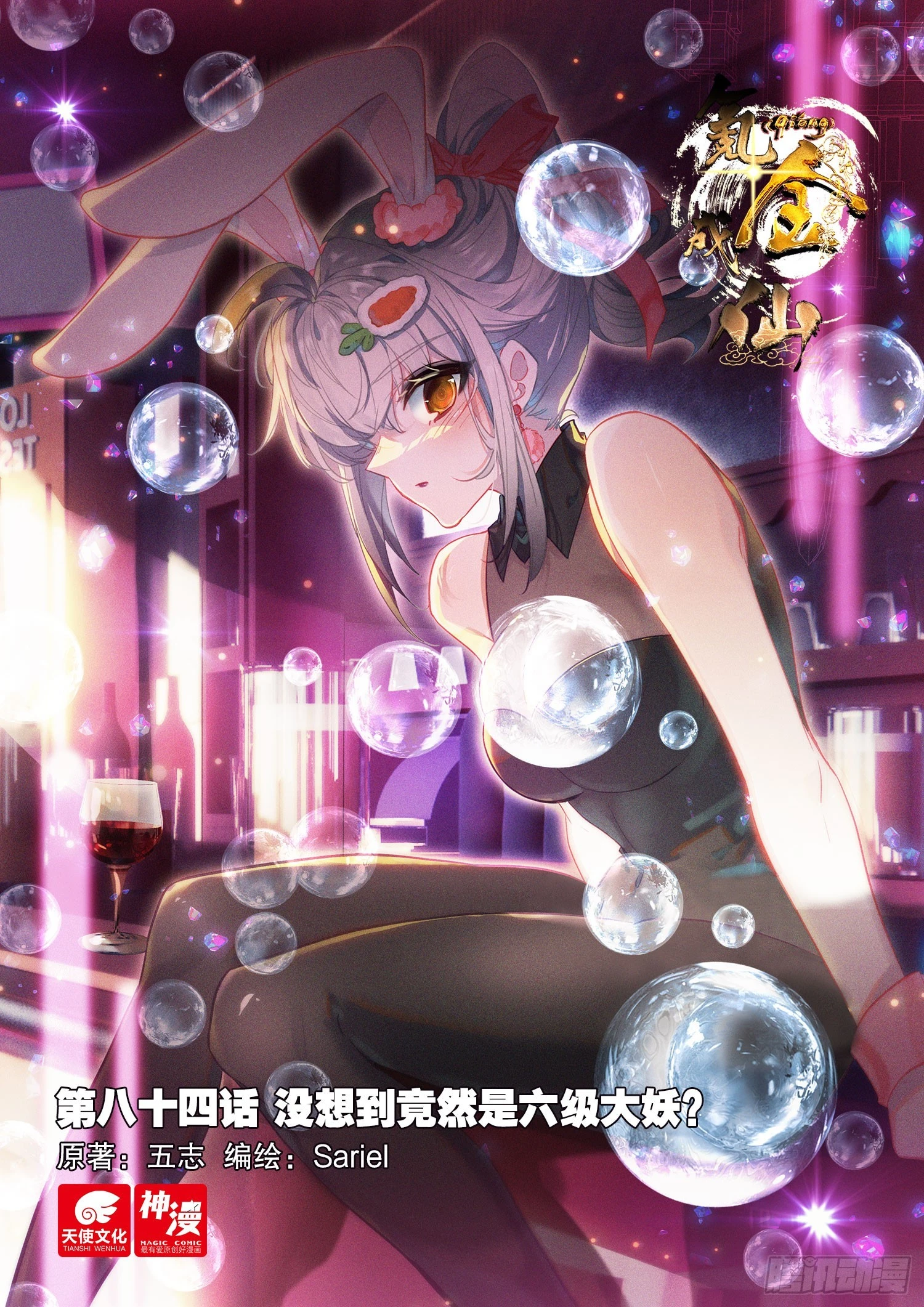 84 没想到竟然是六级大妖？-第87话