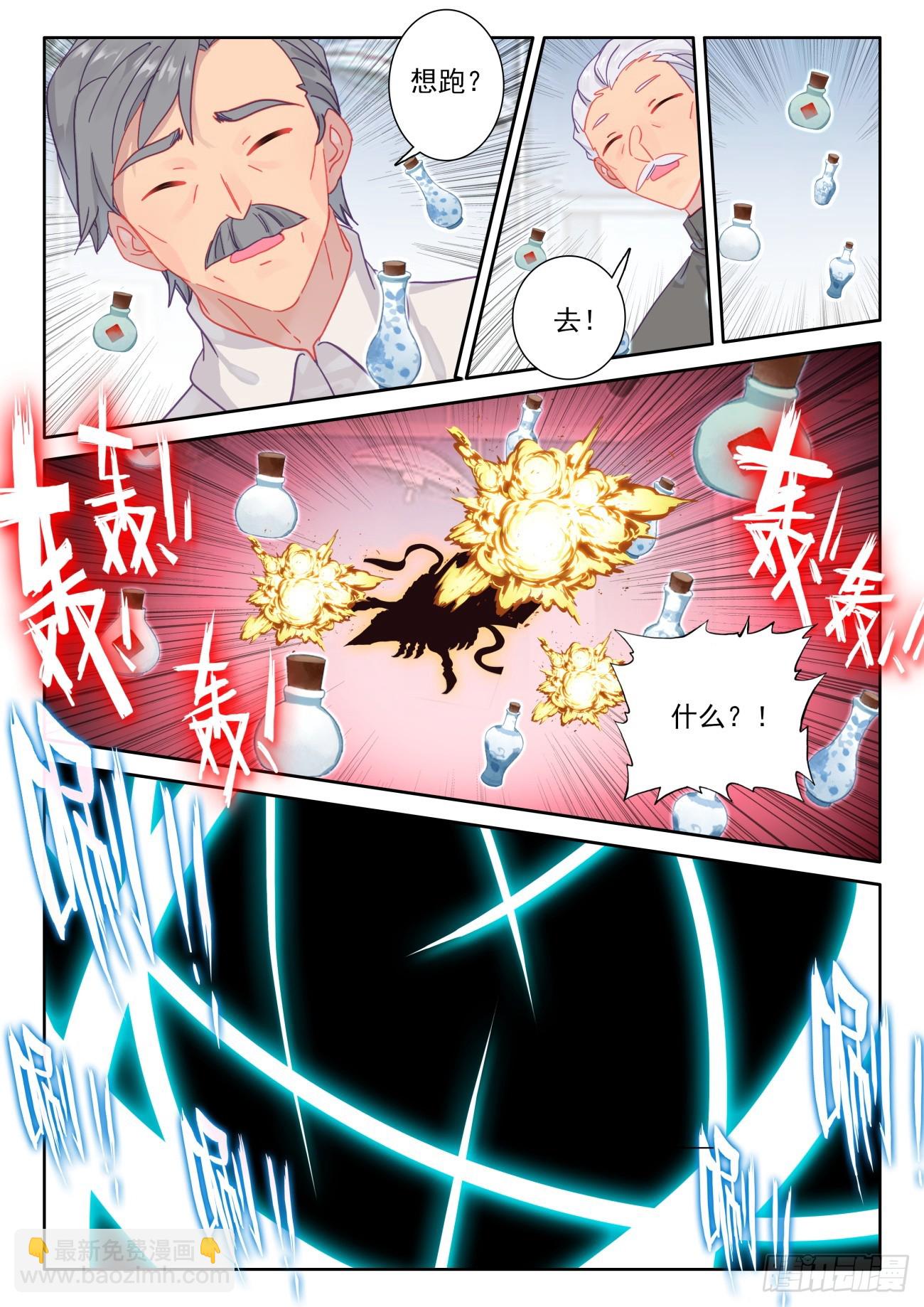 84 没想到竟然是六级大妖？-第87话