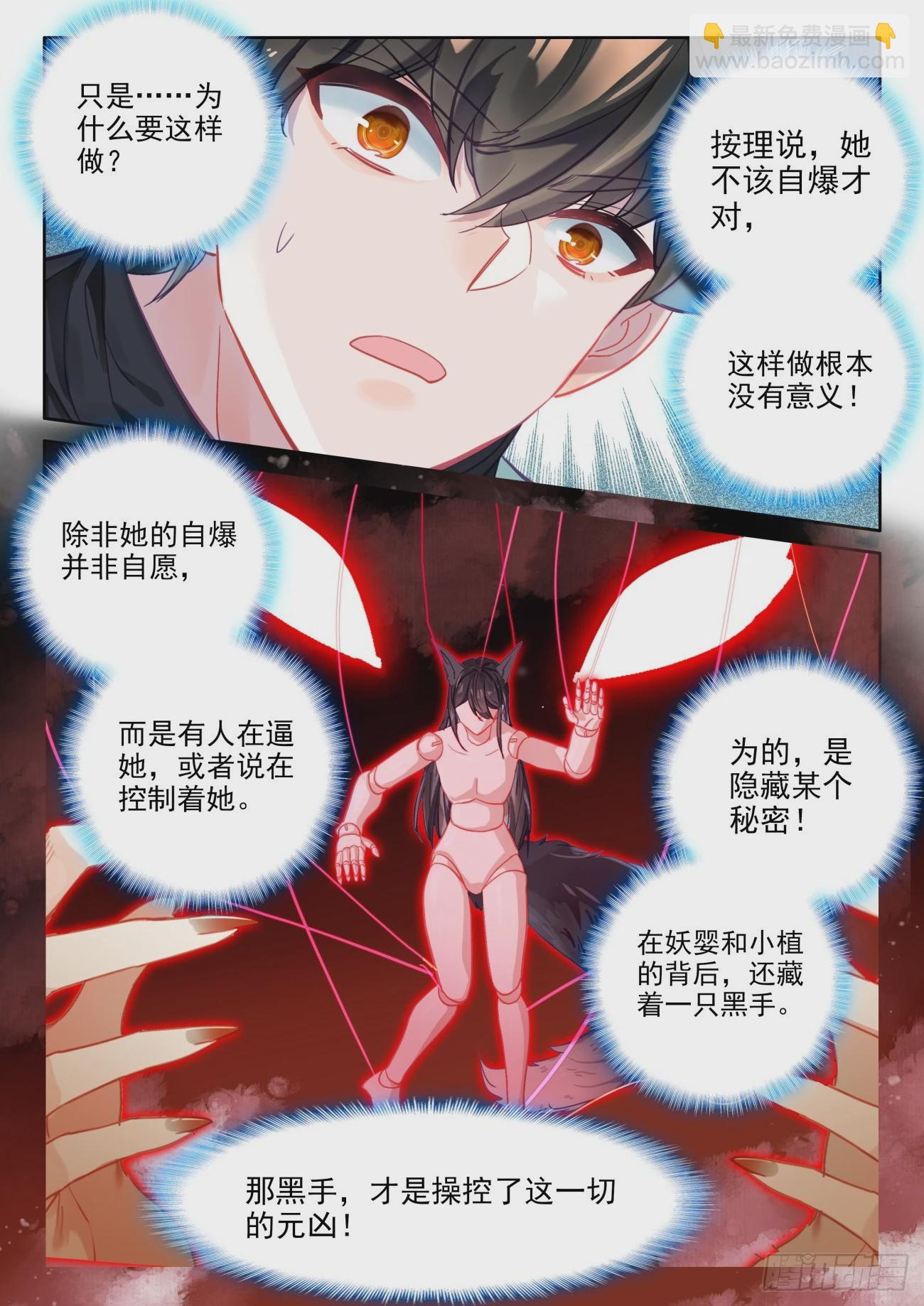 84 没想到竟然是六级大妖？-第87话