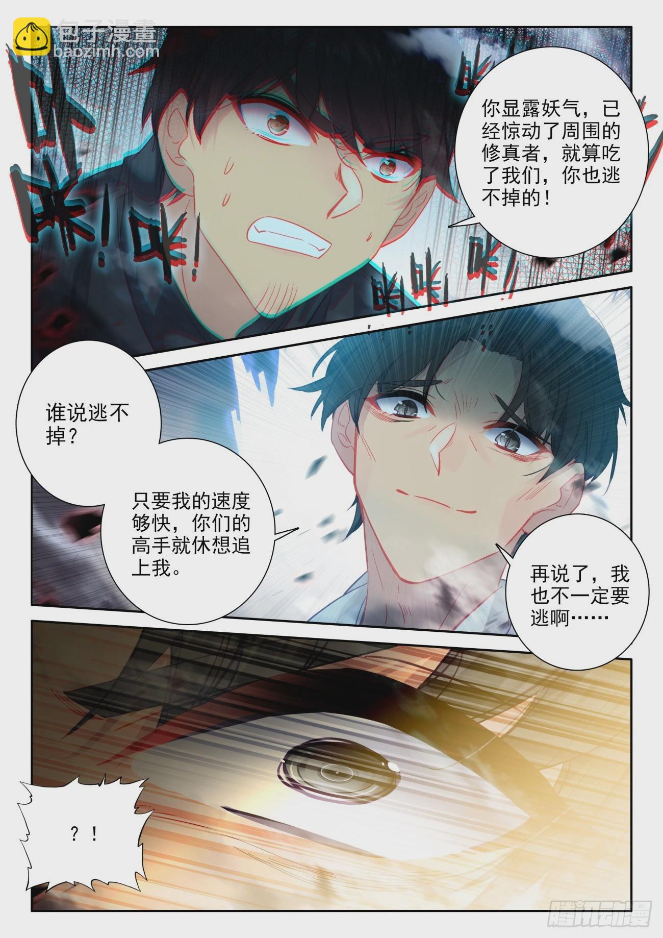 84 没想到竟然是六级大妖？-第87话