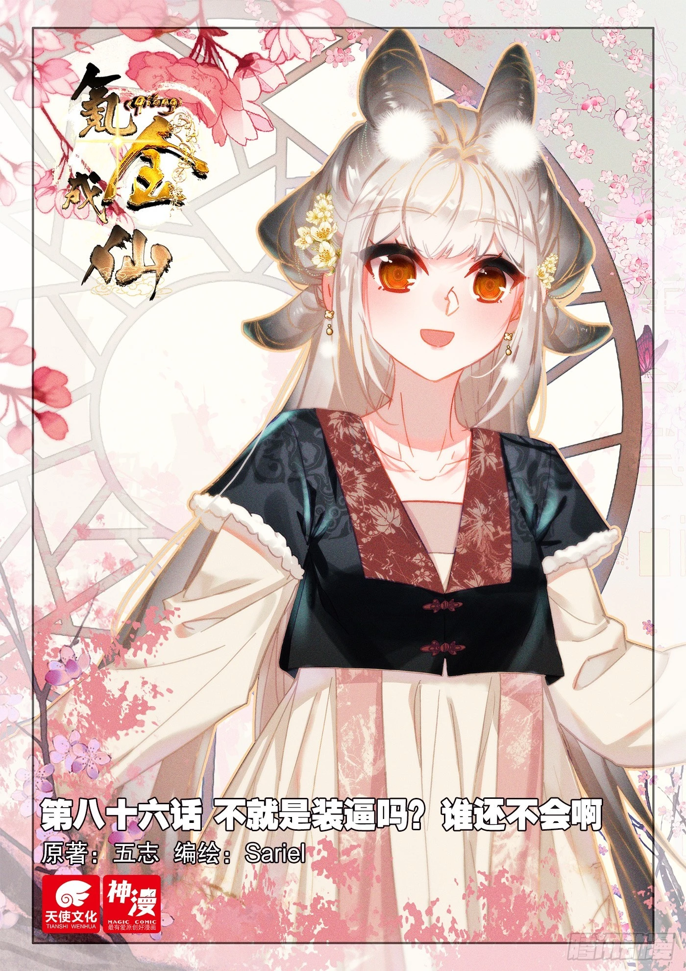 86 不就是装逼吗？谁还不会啊-第89话