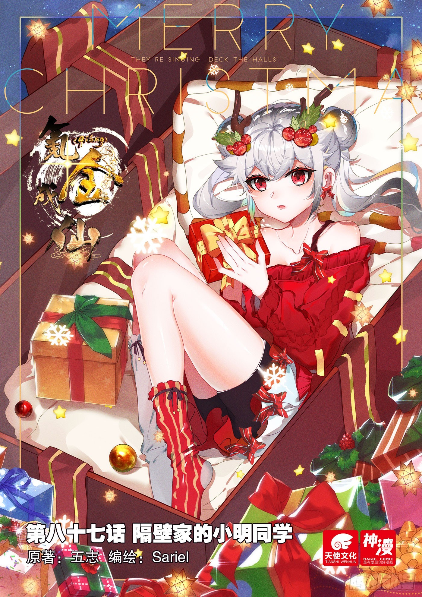 87 隔壁家的小明同学-第91话