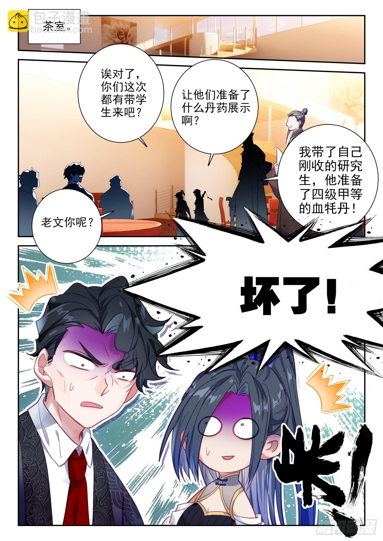 87 隔壁家的小明同学-第91话