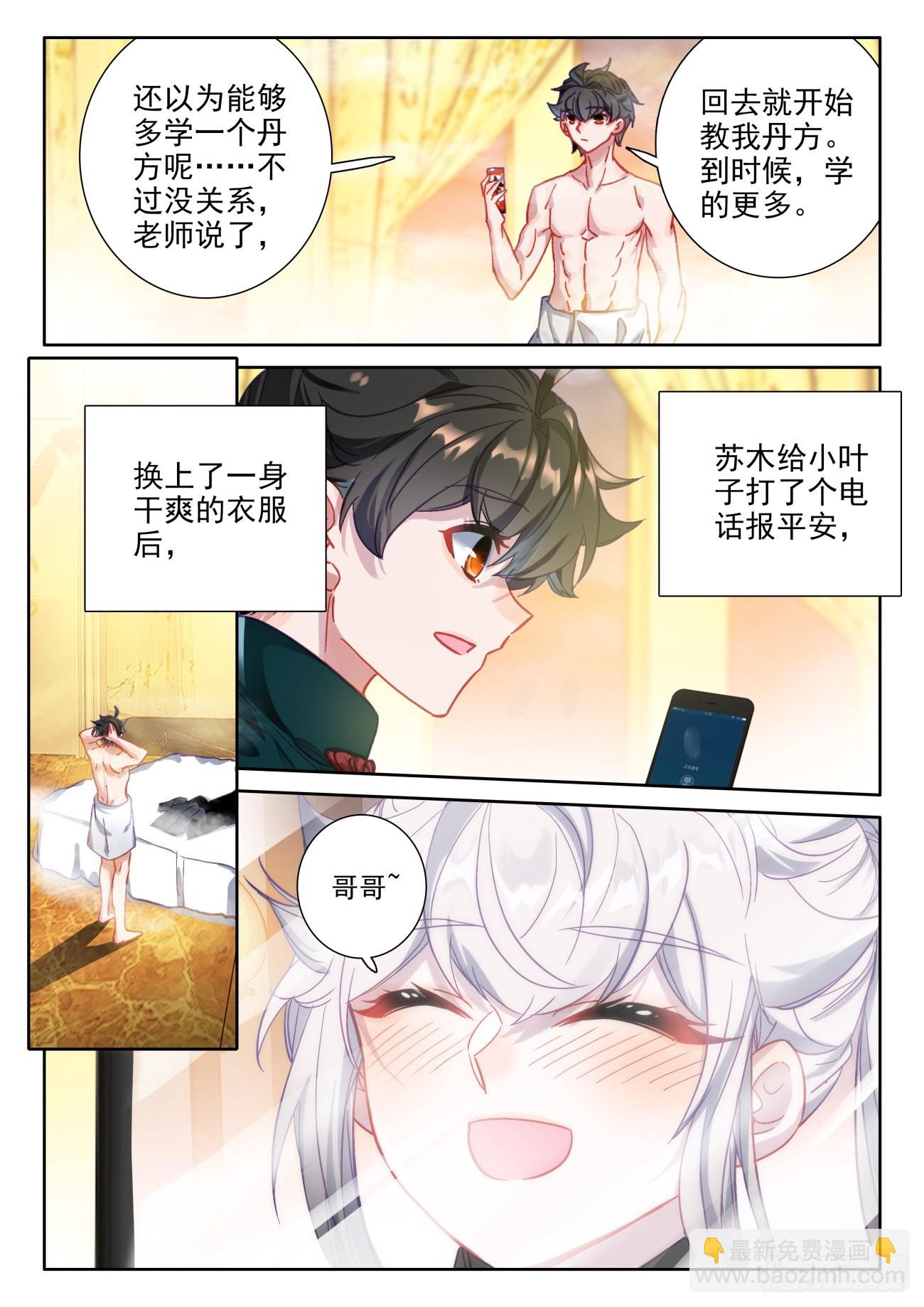 87 隔壁家的小明同学-第91话