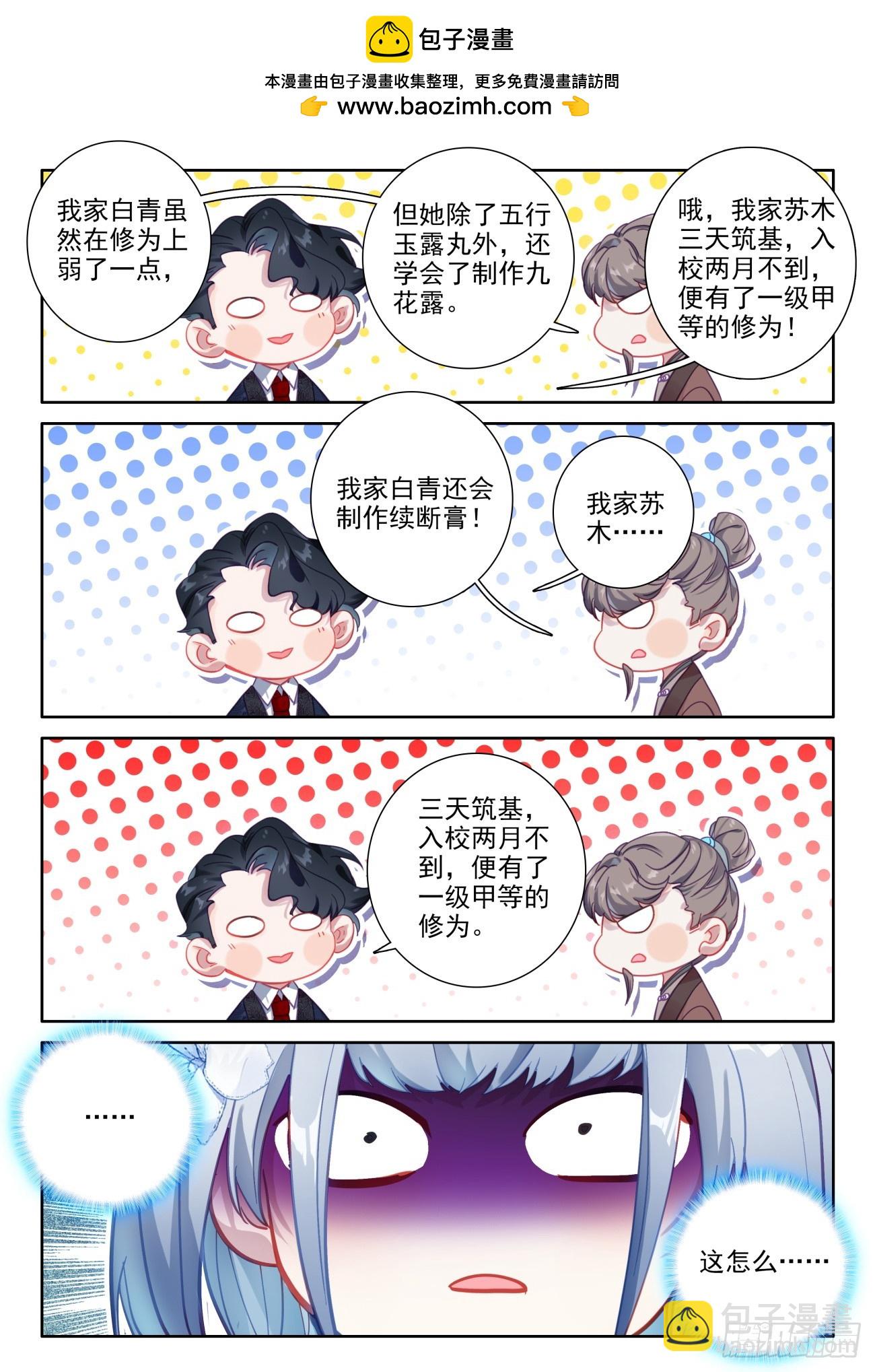 87 隔壁家的小明同学-第91话