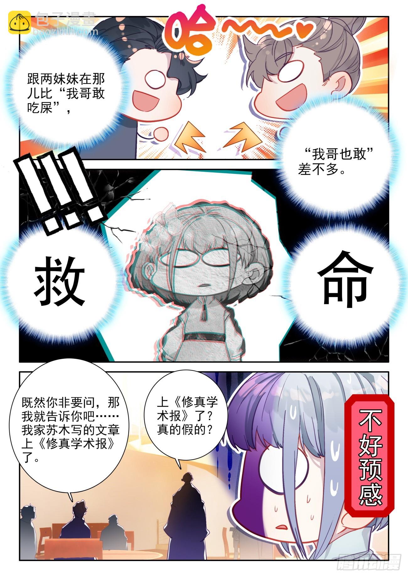 87 隔壁家的小明同学-第91话