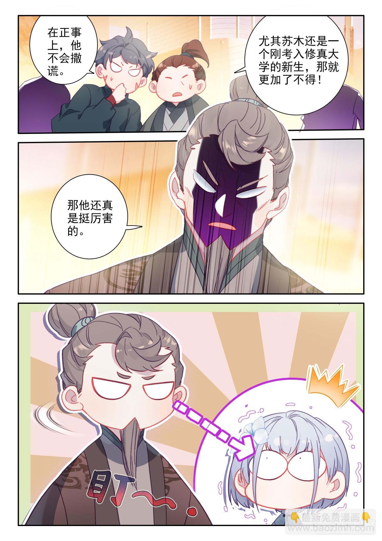 87 隔壁家的小明同学-第91话