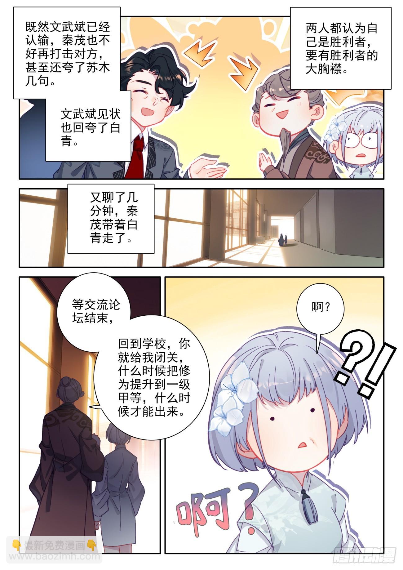 87 隔壁家的小明同学-第91话