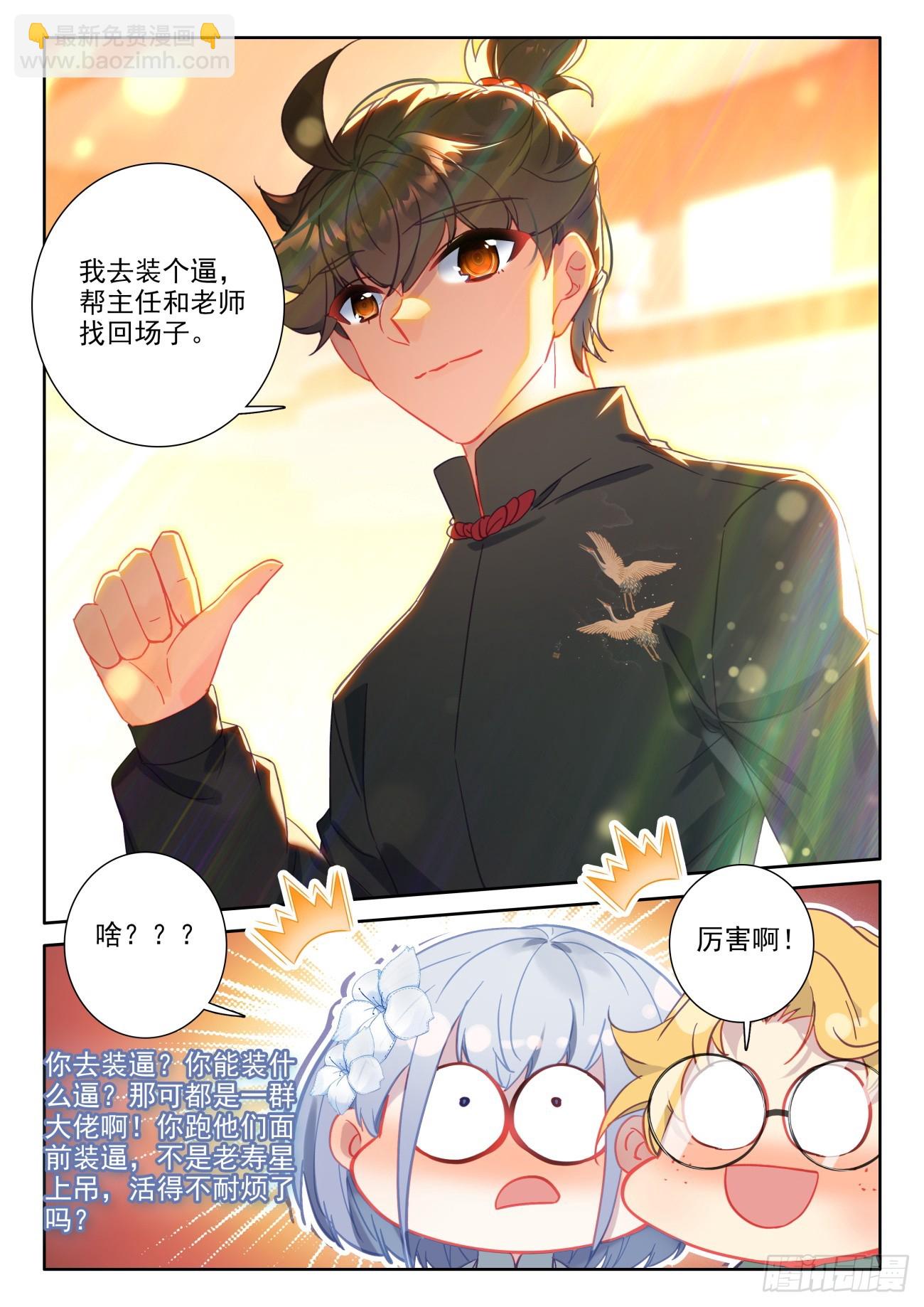 89 你别动，我去装个逼-第93话