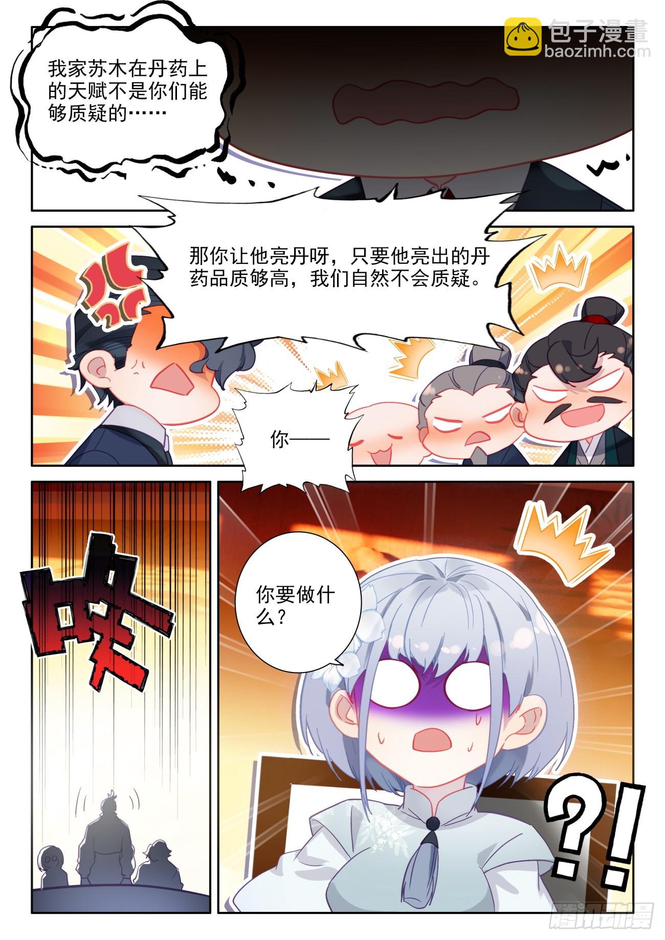 89 你别动，我去装个逼-第93话