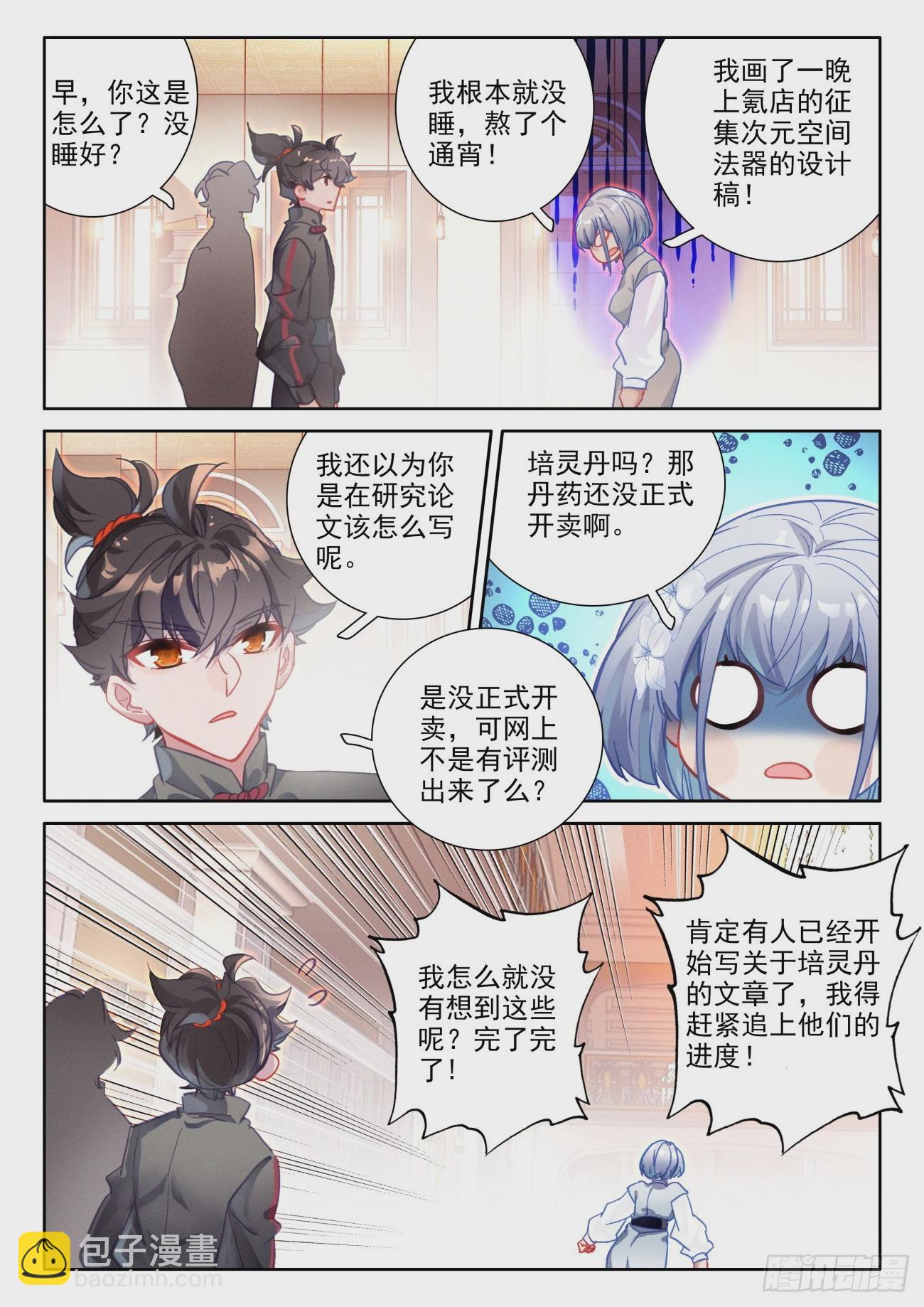 91 培灵丹火了！氪店火了-第95话