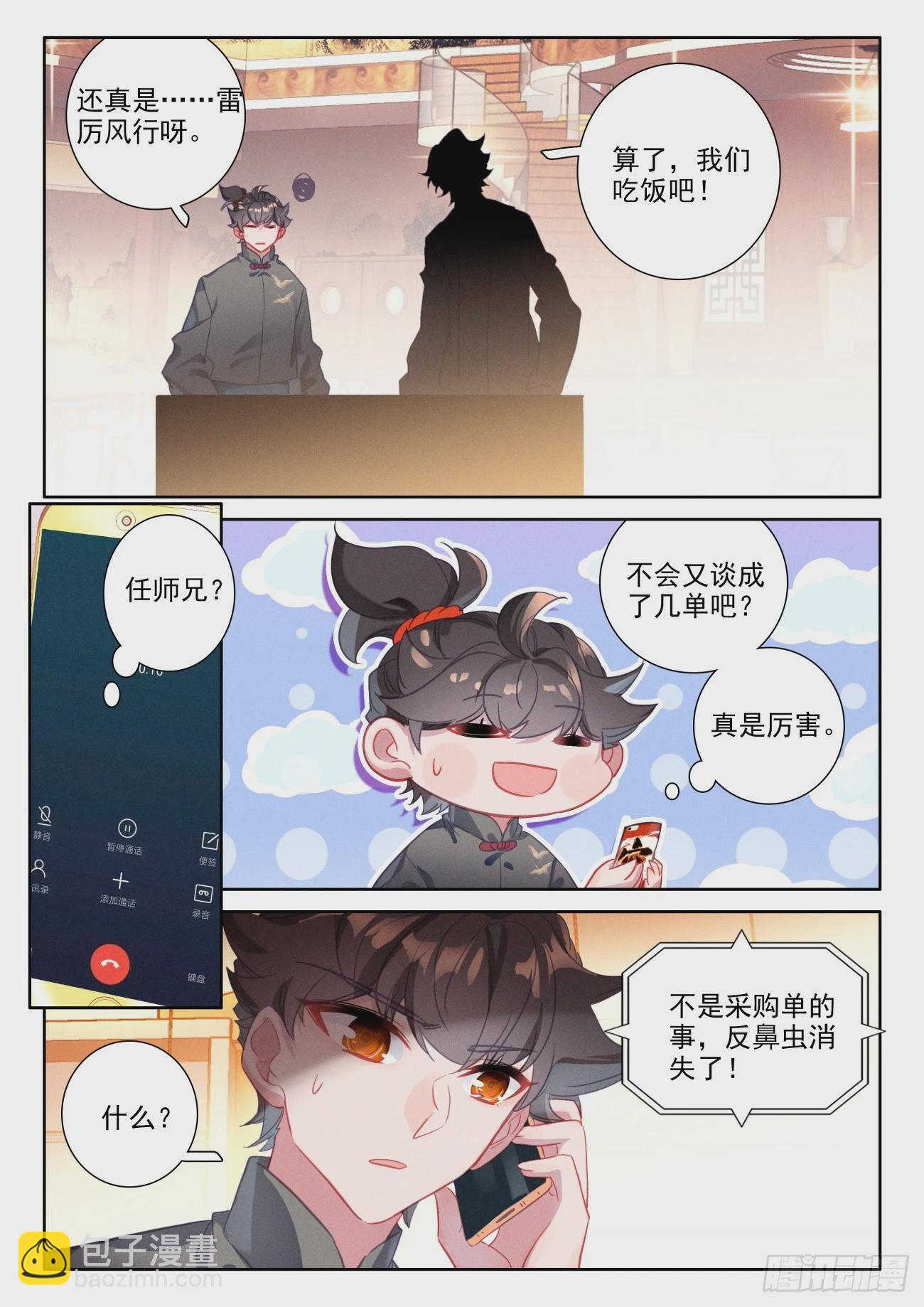 91 培灵丹火了！氪店火了-第95话