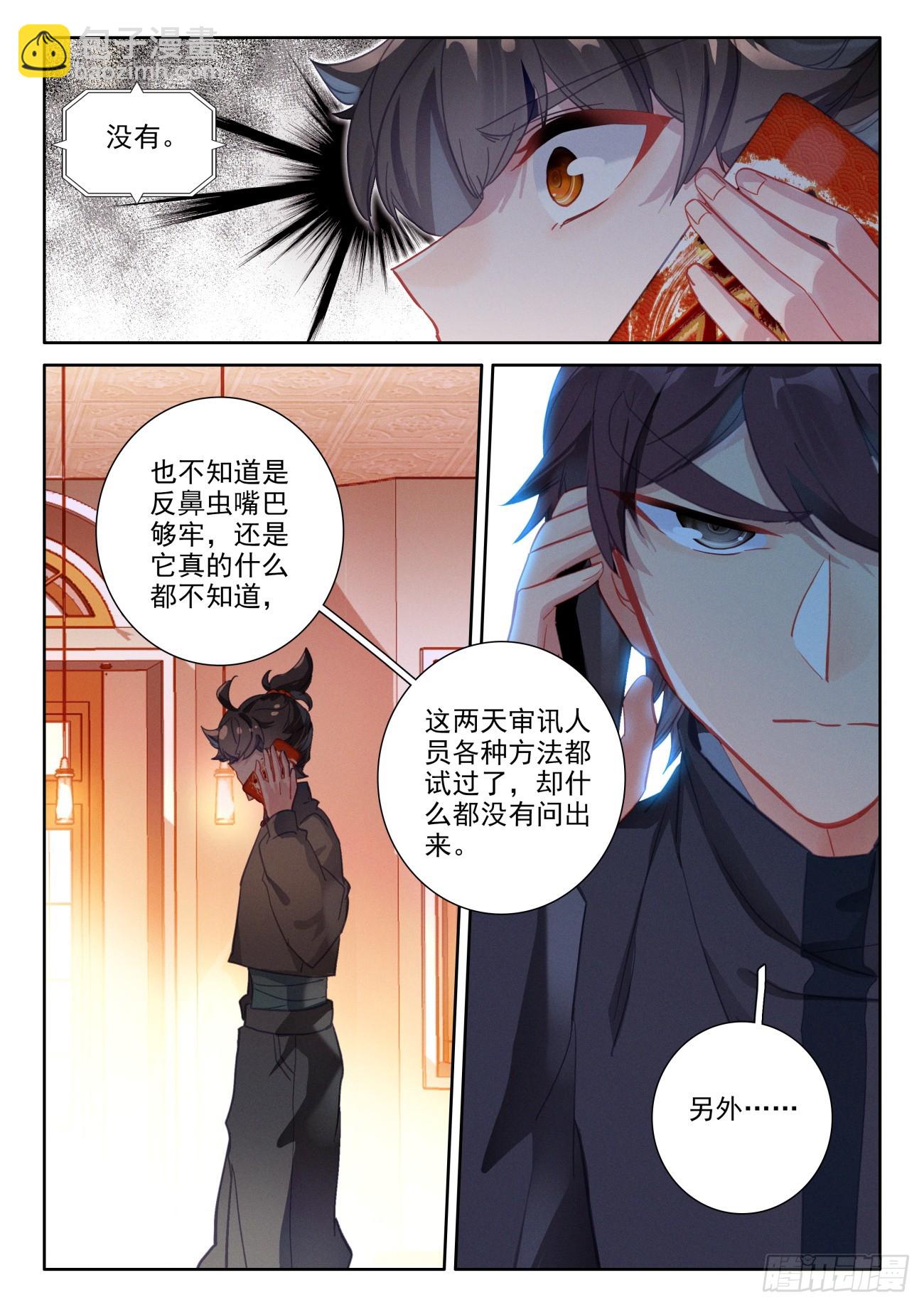 91 培灵丹火了！氪店火了-第95话