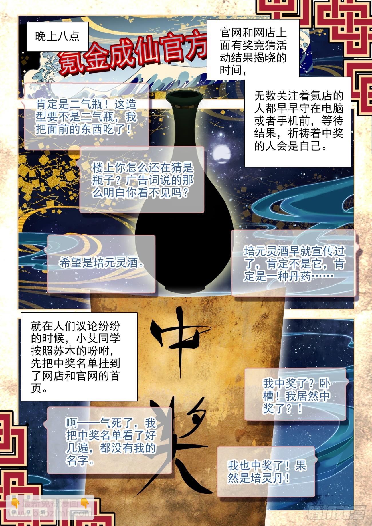 91 培灵丹火了！氪店火了-第95话