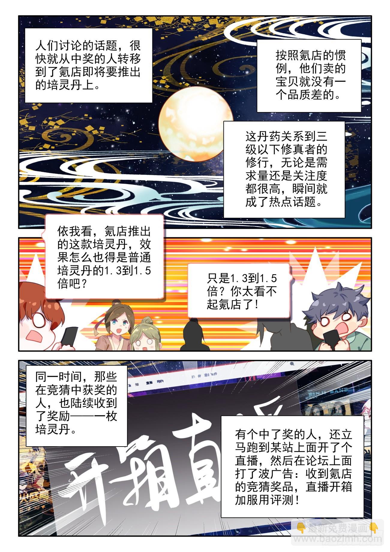 91 培灵丹火了！氪店火了-第95话